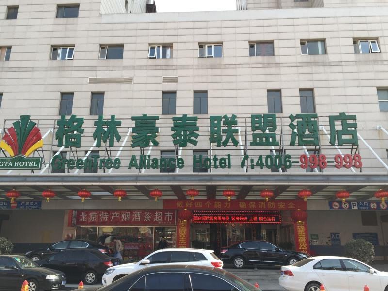 Greentree Alliance Beijing West Railway Station Zhanqian North Square Hotel エクステリア 写真
